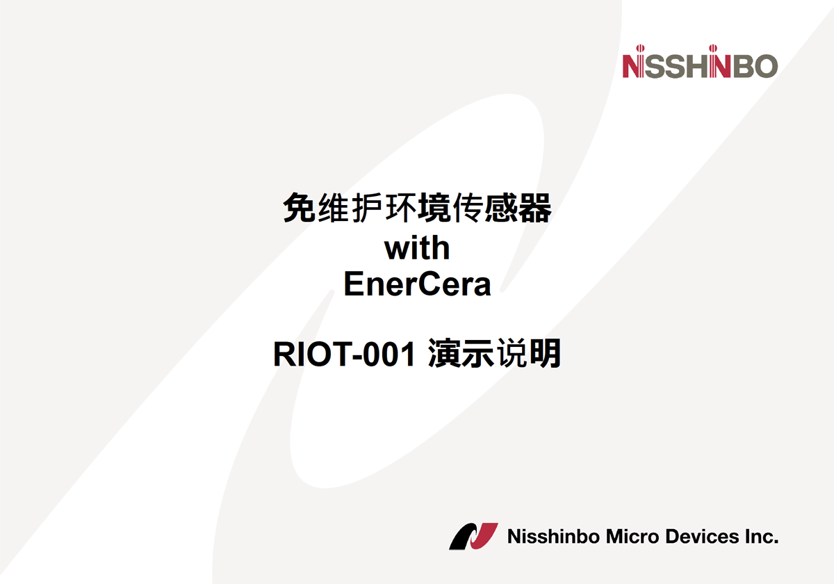 免维护环境传感器 with EnerCera